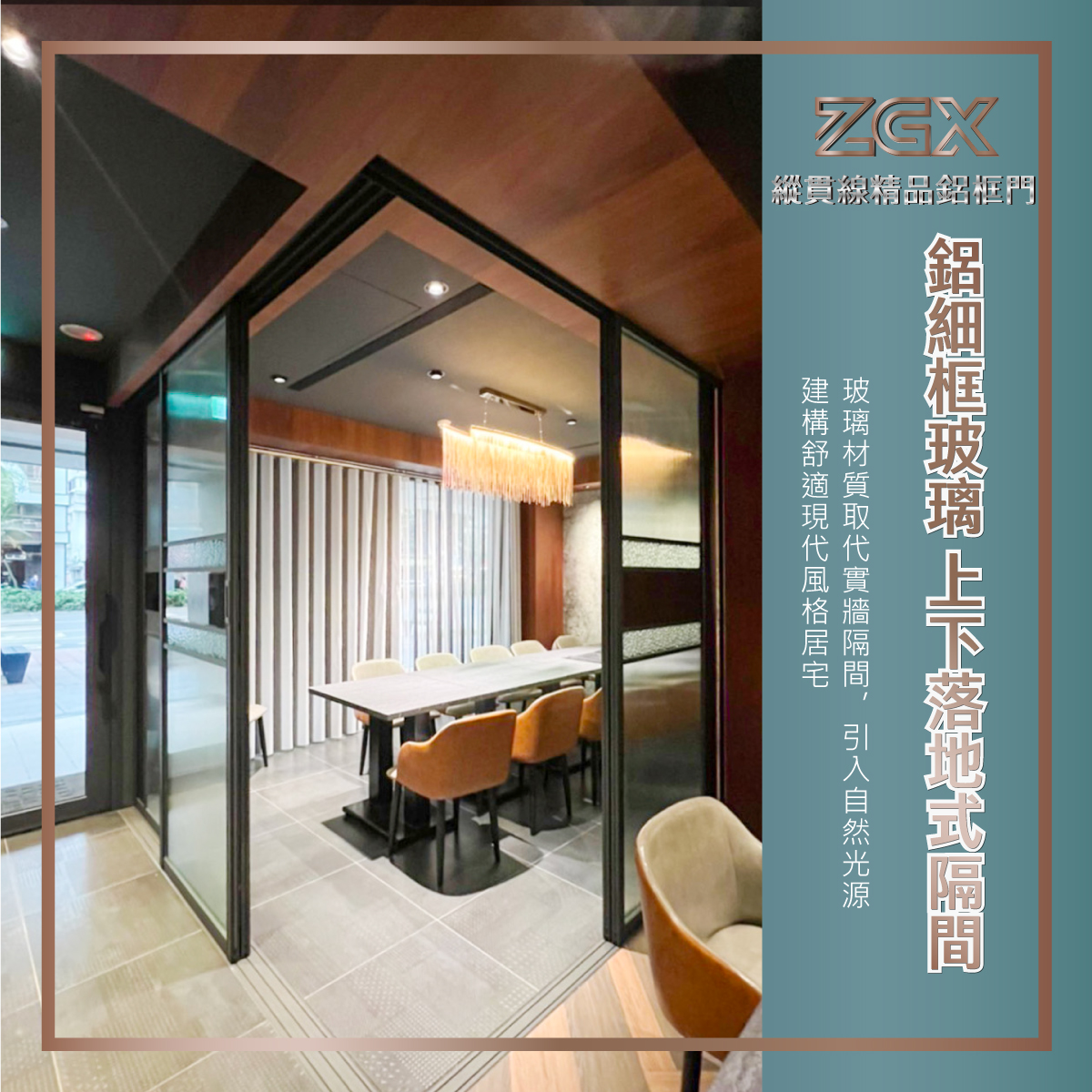 上下落地式推拉門