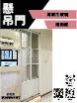 懸吊門