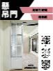 懸吊門