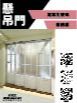 懸吊門