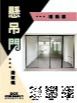 懸吊門