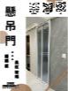 懸吊門