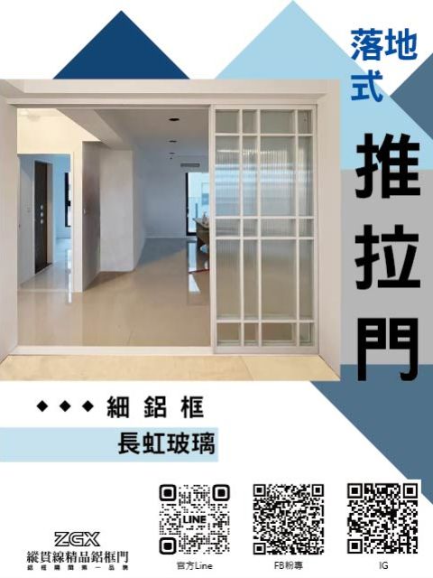 上下落地式推拉門 1