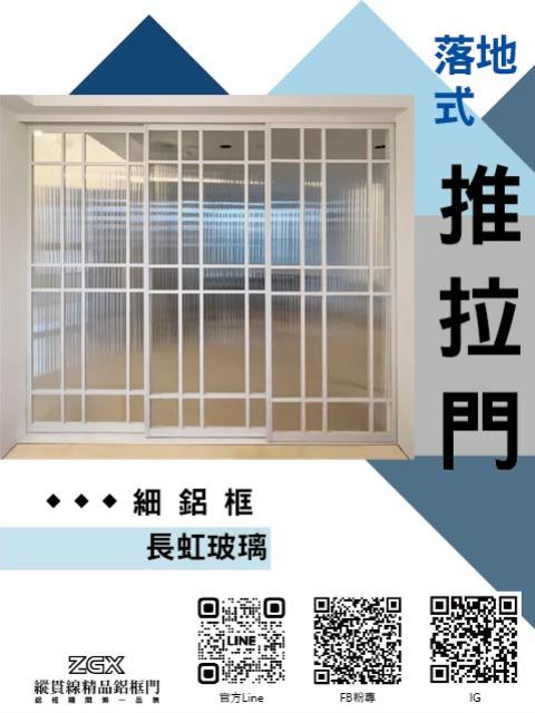 上下落地式推拉門 2
