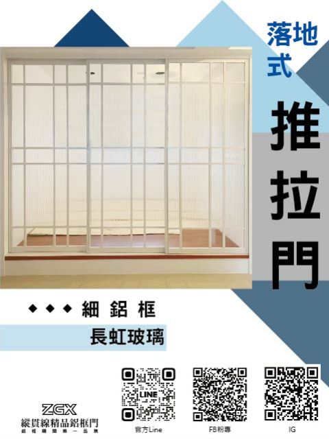 上下落地式推拉門 3