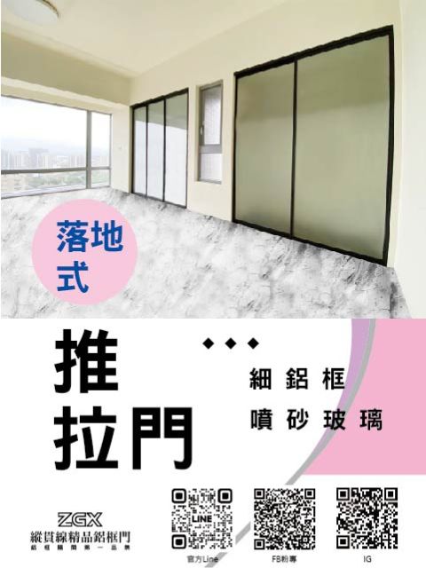 上下落地式推拉門 2
