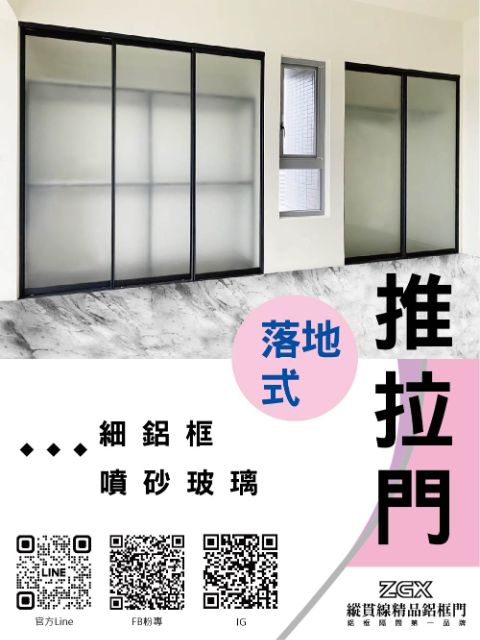 上下落地式推拉門 3