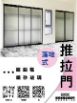 上下落地式推拉門