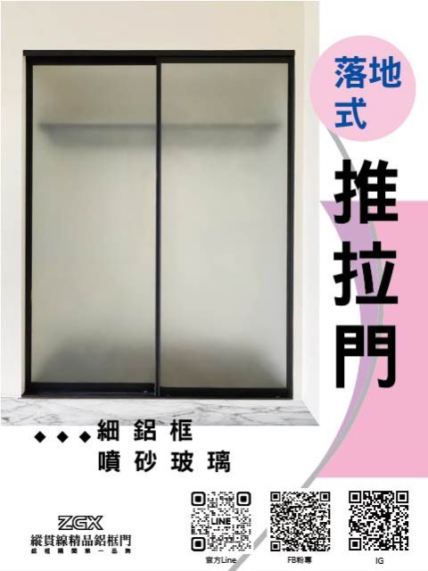 上下落地式推拉門 5