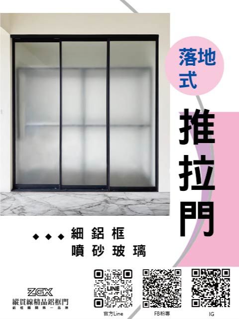 上下落地式推拉門 7