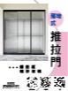 上下落地式推拉門