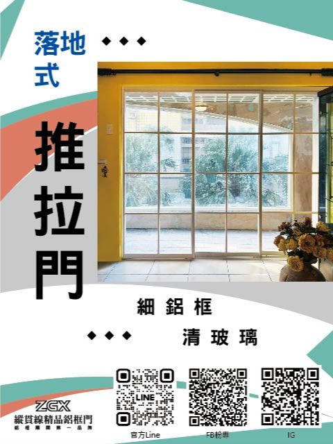上下落地式推拉門 1