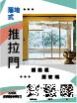 上下落地式推拉門