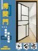 房間門