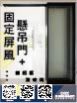 懸吊門