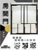 房間門