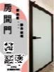 房間門