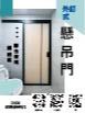 外釘式懸吊門