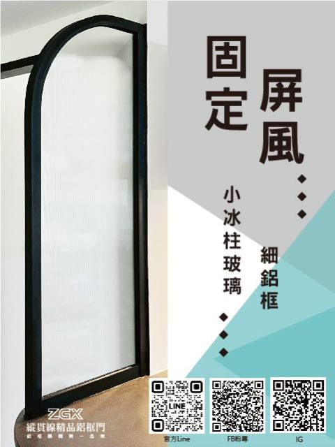 固定屏風 1
