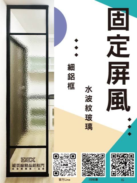 固定屏風 1
