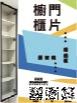 櫥櫃門片