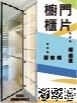 櫥櫃門片