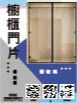 櫥櫃門片