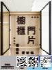 櫥櫃門片