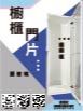 櫥櫃門片