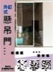 外釘式懸吊門