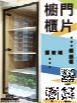 櫥櫃門片