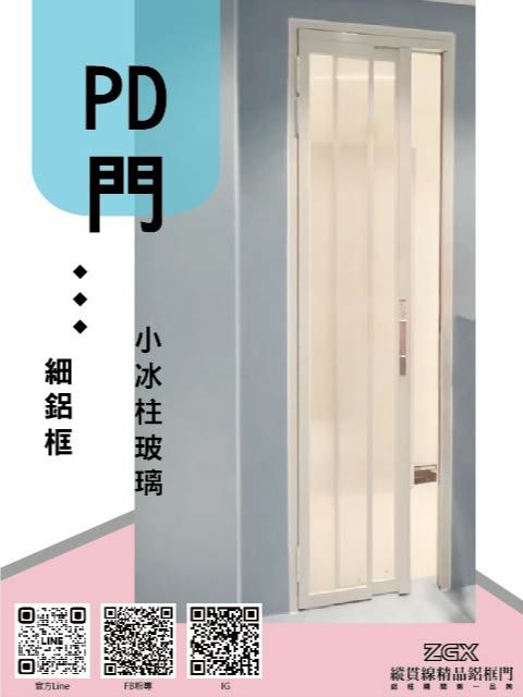極窄PD門 2