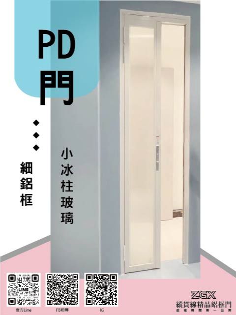 極窄PD門 3