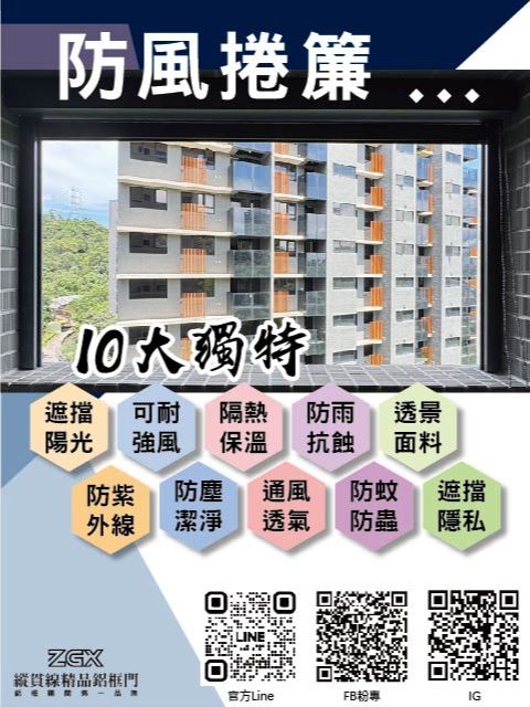 防風捲簾