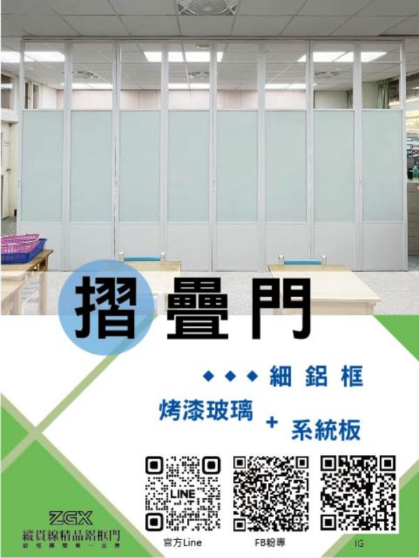 摺疊門