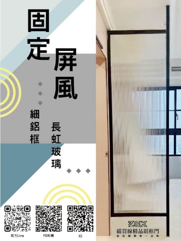 固定屏風
