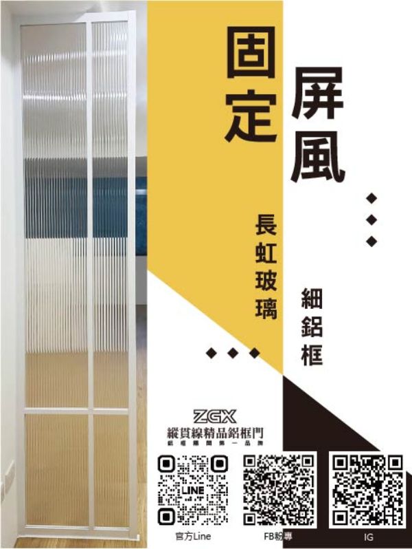 固定屏風