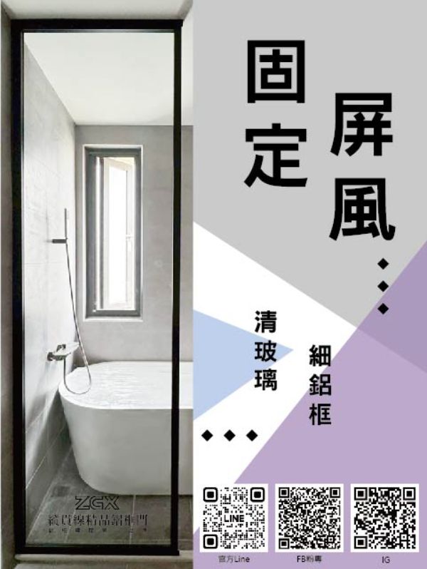 固定屏風