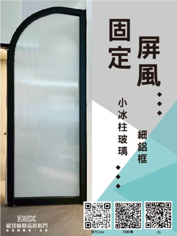 固定屏風