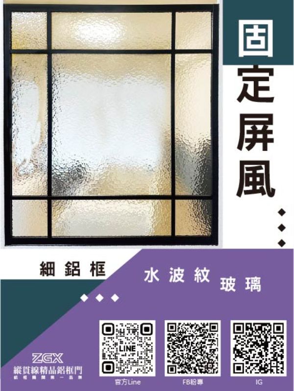 固定屏風