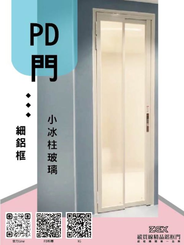 極窄PD門